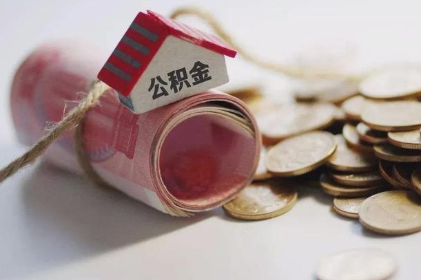 宁国在职人员公积金怎么提取出来（宁国在职的话公积金怎么提取）